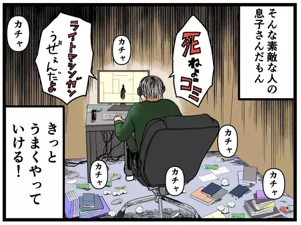 「「きっとうまくやっていける」と思ったけど無理そう　母の再婚で家族になった義兄が気持ち悪い【漫画】」の画像