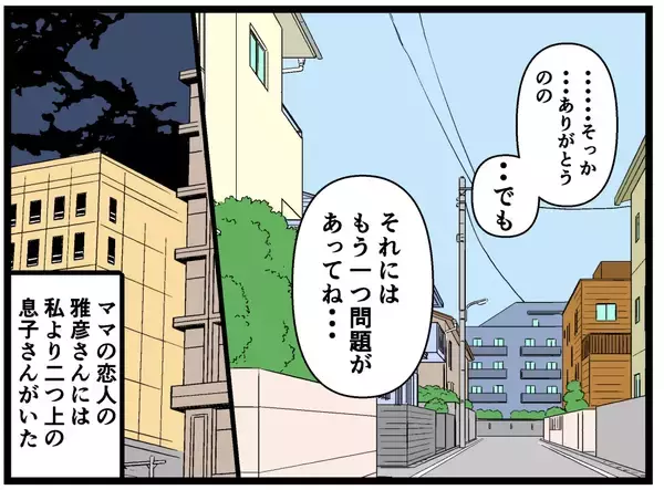 「「きっとうまくやっていける」と思ったけど無理そう　母の再婚で家族になった義兄が気持ち悪い【漫画】」の画像