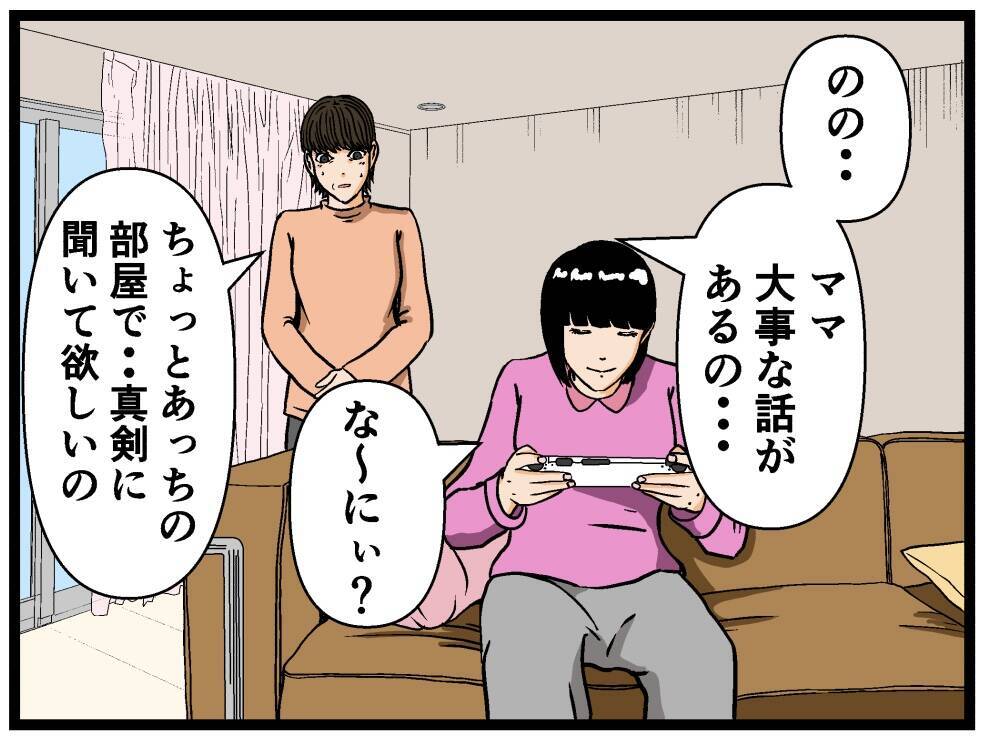 「きっとうまくやっていける」と思ったけど無理そう　母の再婚で家族になった義兄が気持ち悪い【漫画】