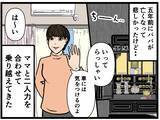 「「きっとうまくやっていける」と思ったけど無理そう　母の再婚で家族になった義兄が気持ち悪い【漫画】」の画像2