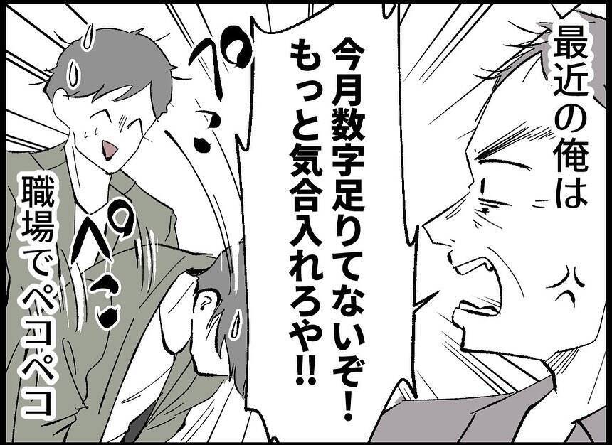 【漫画】会社でも家でも頭を下げる毎日　妻は子作りに必死【僕たちは親になりたい Vol.1】