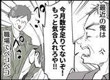 「【漫画】会社でも家でも頭を下げる毎日　妻は子作りに必死【僕たちは親になりたい Vol.1】」の画像2
