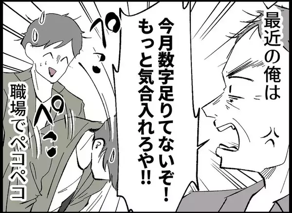 「【漫画】会社でも家でも頭を下げる毎日　妻は子作りに必死【僕たちは親になりたい Vol.1】」の画像