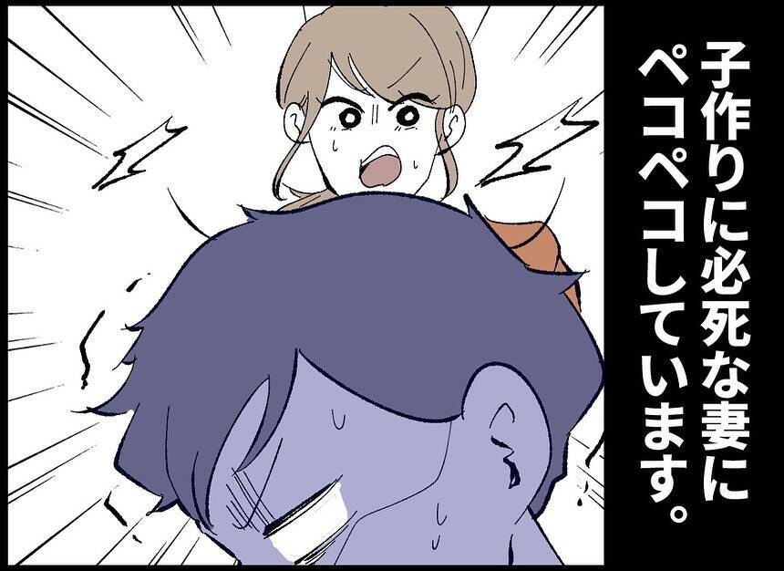 【漫画】会社でも家でも頭を下げる毎日　妻は子作りに必死【僕たちは親になりたい Vol.1】