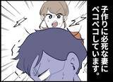 「【漫画】会社でも家でも頭を下げる毎日　妻は子作りに必死【僕たちは親になりたい Vol.1】」の画像9