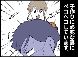 【漫画】会社でも家でも頭を下げる毎日　妻は子作りに必死【僕たちは親になりたい Vol.1】