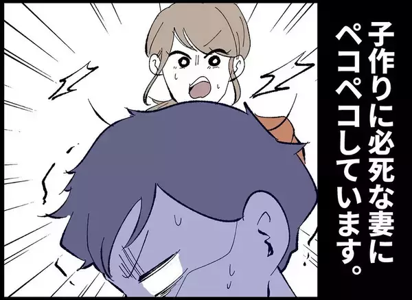 「【漫画】会社でも家でも頭を下げる毎日　妻は子作りに必死【僕たちは親になりたい Vol.1】」の画像