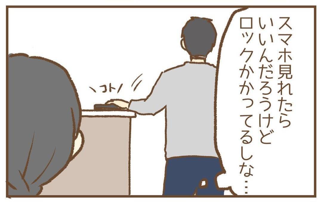 【漫画】女の勘が働き夫を疑う…車にこっそりGPSを装着【保育園トラブル Vol.28】