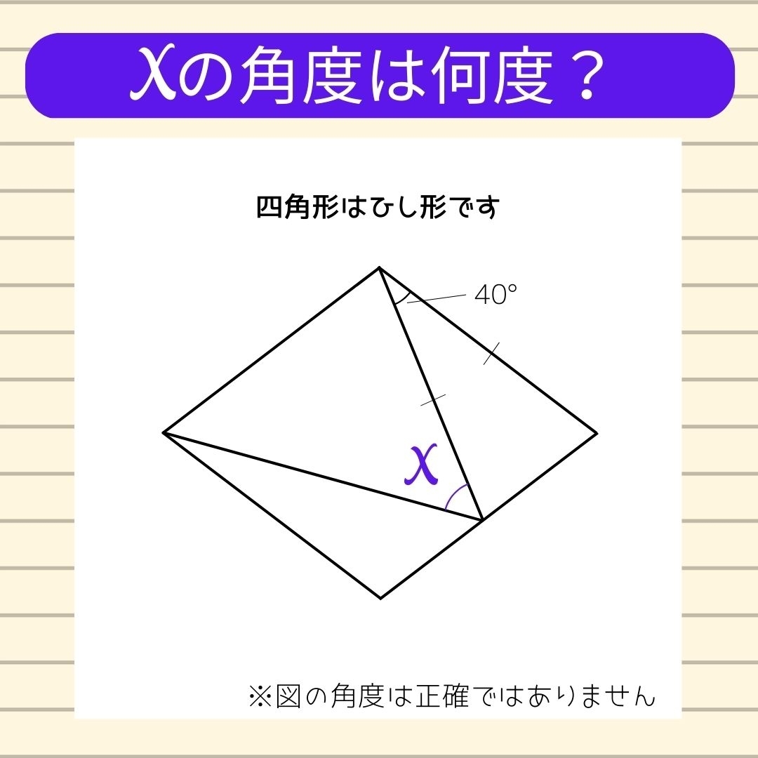 【角度当てクイズ Vol.132】xの角度は何度？
