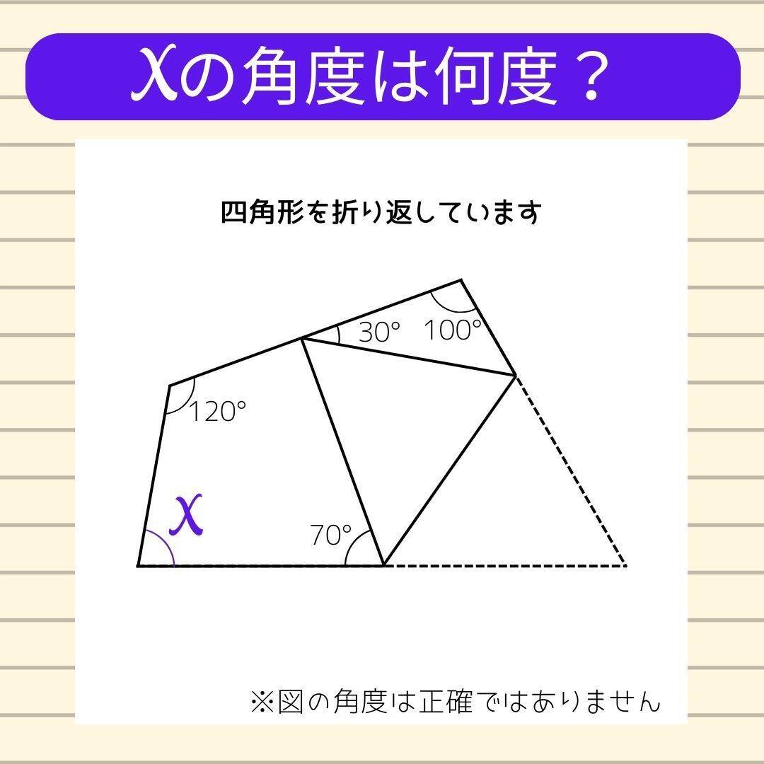 【角度当てクイズ Vol.404】xの角度は何度？