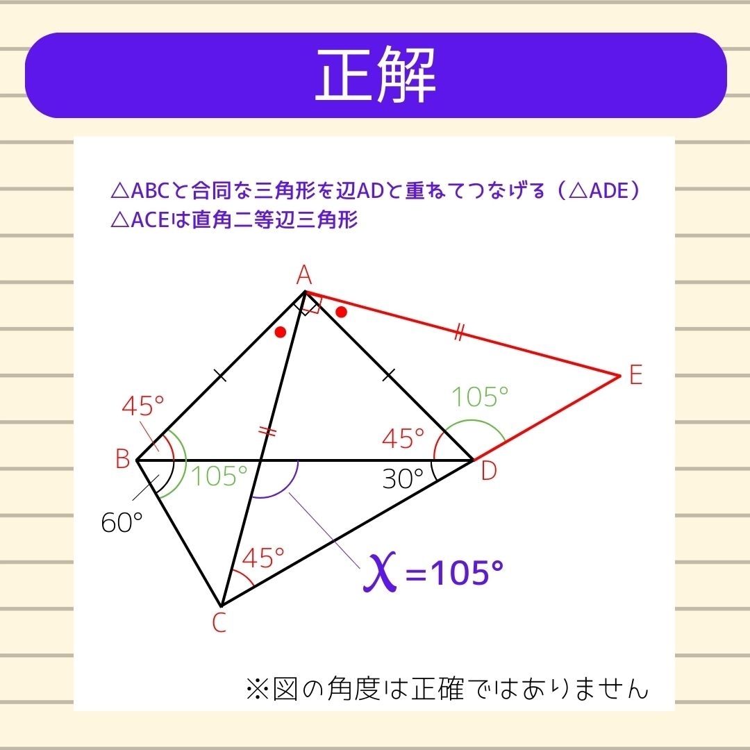 【角度当てクイズ Vol.556】xの角度は何度？