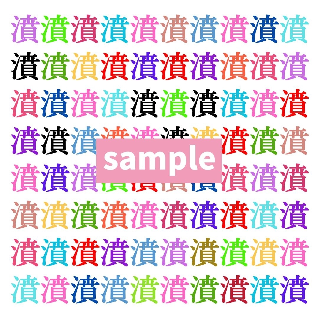 【仲間はずれ探し Vol.662】一つだけ違う漢字がまぎれています。どこにあるかわかりますか？