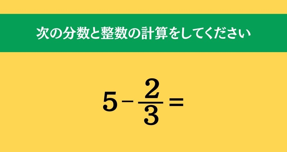 大人ならわかる？ 小学校の「算数」問題＜Vol.55＞