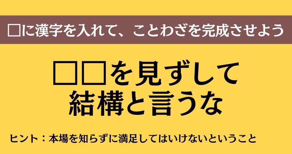 大人ならわかる？ 中学校の「国語」問題＜Vol.240＞