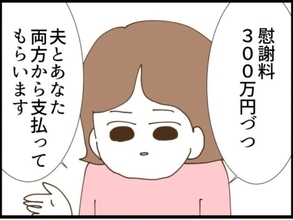【漫画】不倫女と夫にそれぞれ300万円の慰謝料を請求【エリート夫に浮気された話 Vol.38】