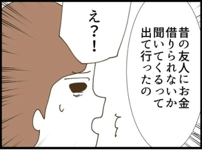 【漫画】自宅に母が来た　父は昔の友人に借金しに行ったという【エリート夫に浮気された話 Vol.51】