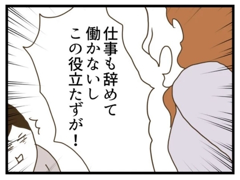 【漫画】「勝手なことばかり言うな！」現妻と元夫が揉み合いに【エリート夫に浮気された話 Vol.97】の画像