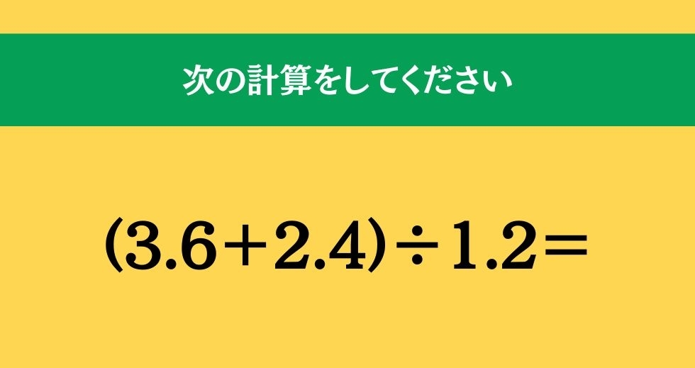 大人ならわかる？ 小学校の「算数」問題＜Vol.1154＞