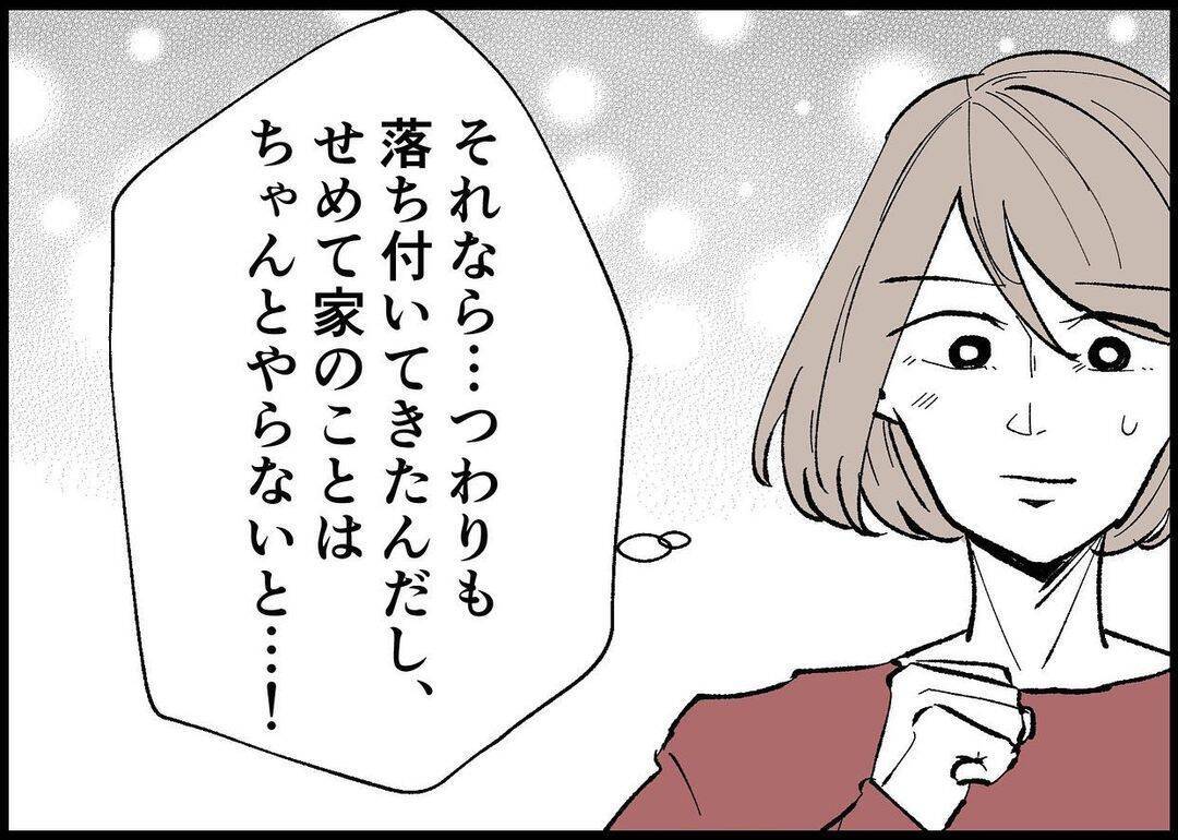 【漫画】夫は仕事で疲れているみたい　私は家庭を守らなきゃ！【僕と帰ってこない妻 Vol.276】