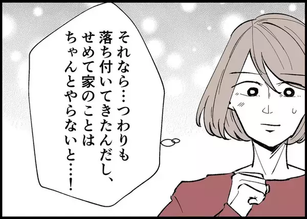 「【漫画】夫は仕事で疲れているみたい　私は家庭を守らなきゃ！【僕と帰ってこない妻 Vol.276】」の画像