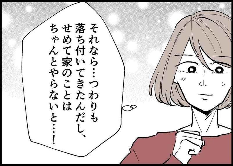 【漫画】夫は仕事で疲れているみたい　私は家庭を守らなきゃ！【僕と帰ってこない妻 Vol.276】