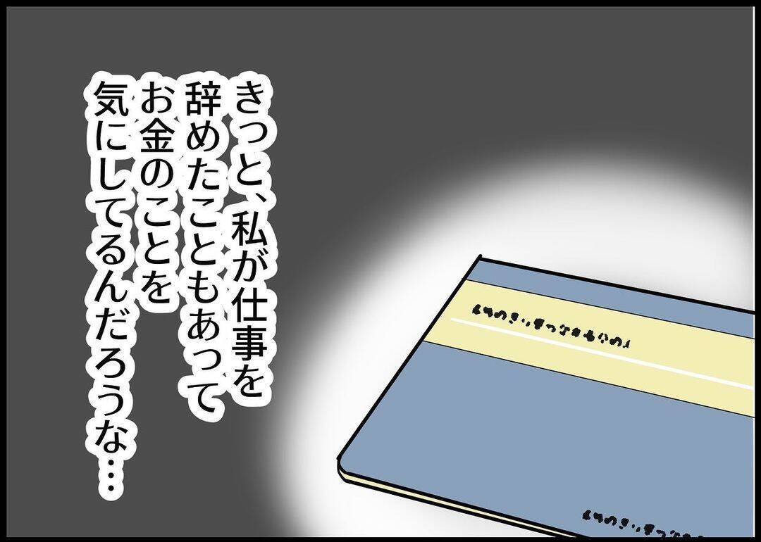 【漫画】夫は仕事で疲れているみたい　私は家庭を守らなきゃ！【僕と帰ってこない妻 Vol.276】