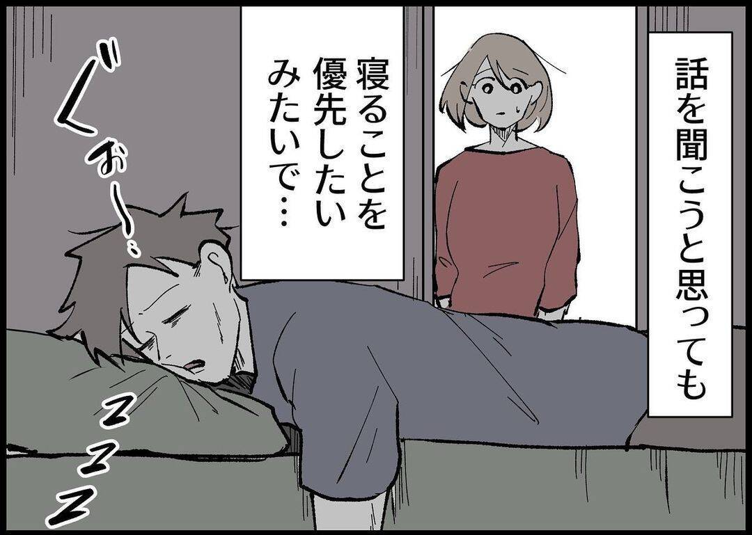 【漫画】夫は仕事で疲れているみたい　私は家庭を守らなきゃ！【僕と帰ってこない妻 Vol.276】