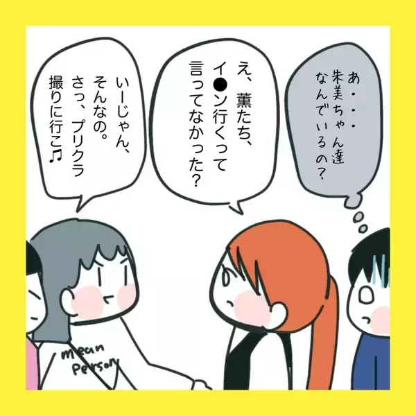 「【漫画】2人で遊びたかったのにあの子らが合流【娘をいじめた子の親から私もいじめられた Vol.70】」の画像