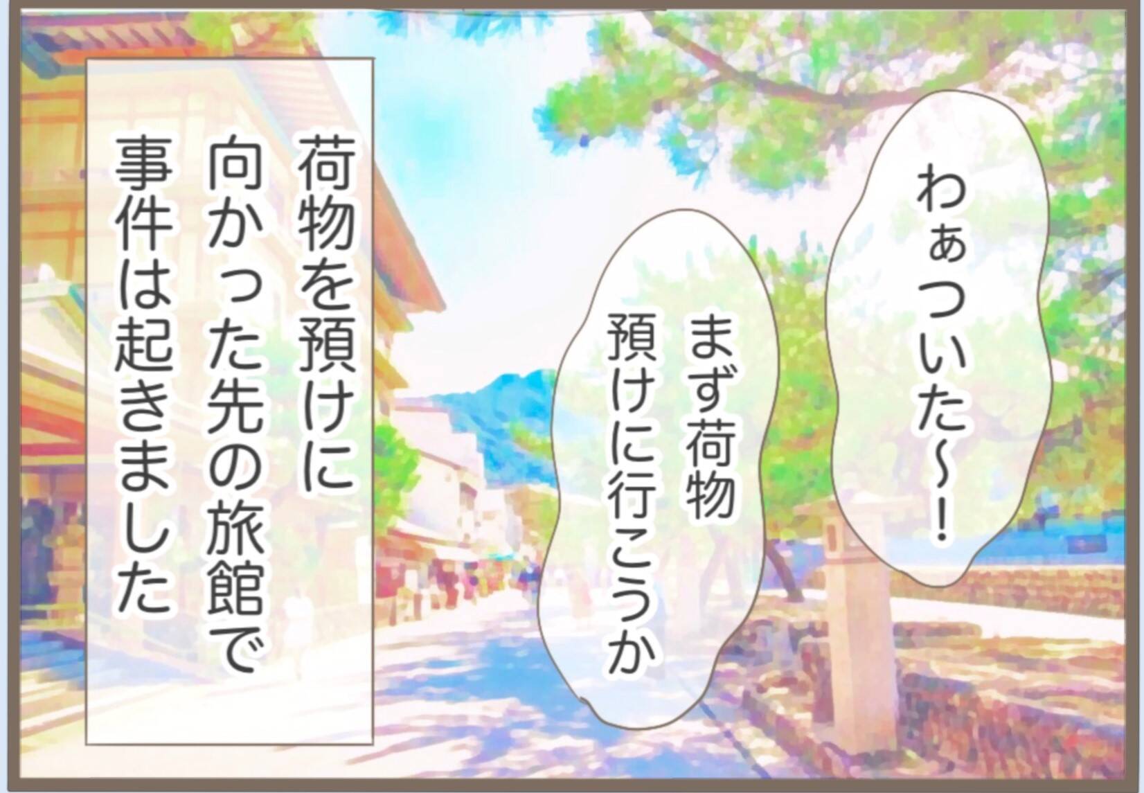 【漫画】楽しみにしていた卒業旅行　宿泊先で予期せぬトラブルが【前科持ちの義母と同居 Vol.10】
