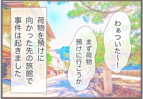 【漫画】楽しみにしていた卒業旅行　宿泊先で予期せぬトラブルが【前科持ちの義母と同居 Vol.10】の画像