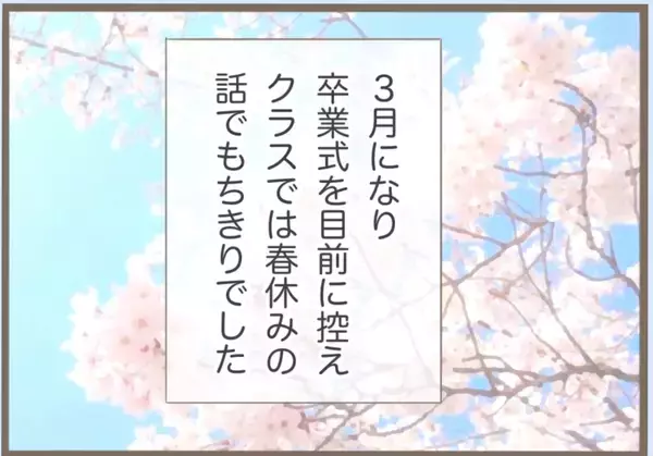 「【漫画】楽しみにしていた卒業旅行　宿泊先で予期せぬトラブルが【前科持ちの義母と同居 Vol.10】」の画像