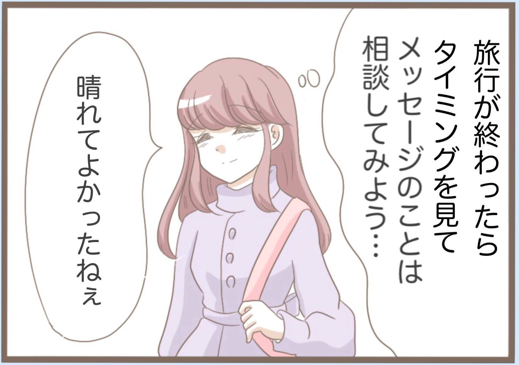 【漫画】楽しみにしていた卒業旅行　宿泊先で予期せぬトラブルが【前科持ちの義母と同居 Vol.10】