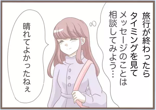 「【漫画】楽しみにしていた卒業旅行　宿泊先で予期せぬトラブルが【前科持ちの義母と同居 Vol.10】」の画像