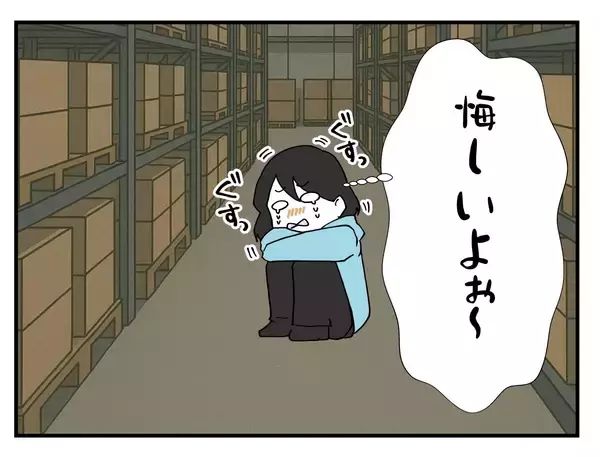 「【漫画】悔しくてひと気のない場所で泣いていたらヤツが来た【既婚者に迫られた話 Vol.19】」の画像