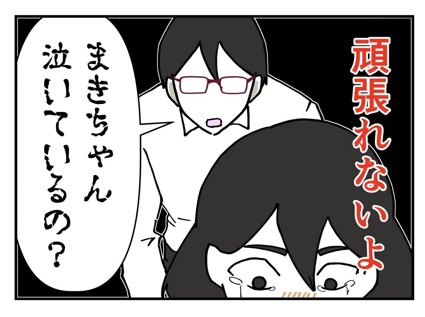 【漫画】悔しくてひと気のない場所で泣いていたらヤツが来た【既婚者に迫られた話 Vol.19】