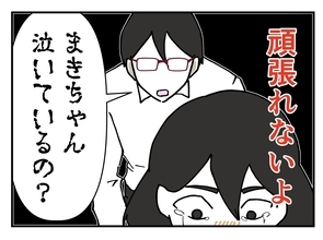 【漫画】悔しくてひと気のない場所で泣いていたらヤツが来た【既婚者に迫られた話 Vol.19】