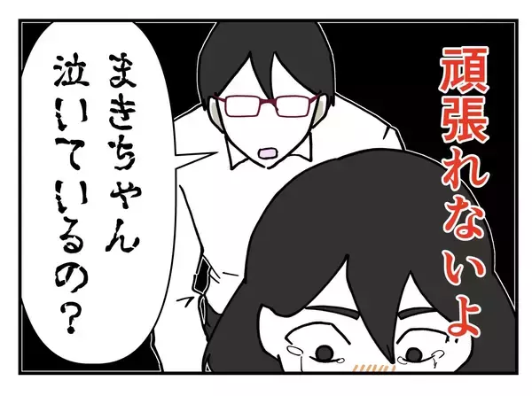 「【漫画】悔しくてひと気のない場所で泣いていたらヤツが来た【既婚者に迫られた話 Vol.19】」の画像