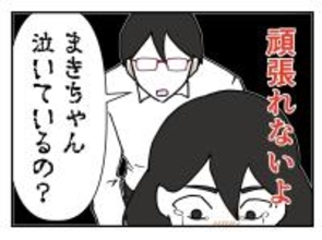【漫画】悔しくてひと気のない場所で泣いていたらヤツが来た【既婚者に迫られた話 Vol.19】
