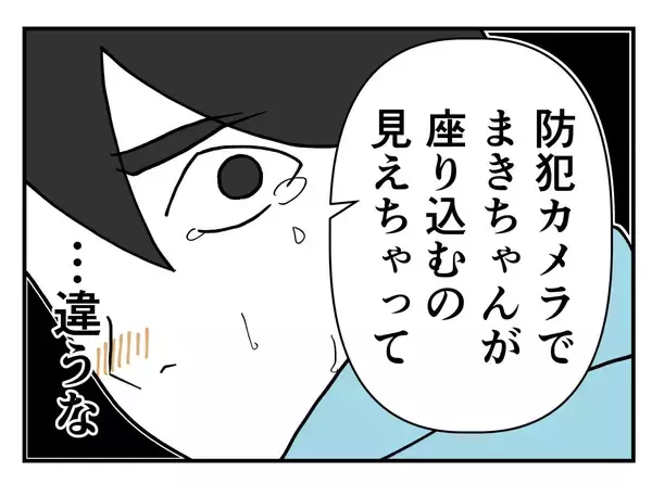 「【漫画】悔しくてひと気のない場所で泣いていたらヤツが来た【既婚者に迫られた話 Vol.19】」の画像