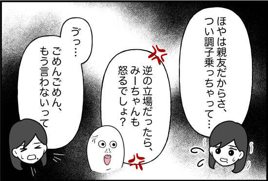 【漫画】親友は本気で怒られ、突き放されることに恐怖感【女優志望の親友と、絶縁したワケ Vol.37】