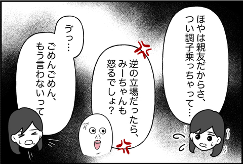 【漫画】親友は本気で怒られ、突き放されることに恐怖感【女優志望の親友と、絶縁したワケ Vol.37】の画像