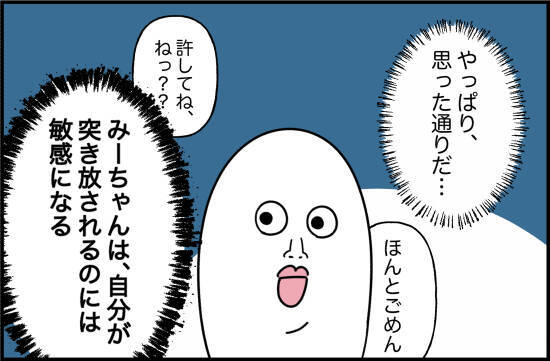 【漫画】親友は本気で怒られ、突き放されることに恐怖感【女優志望の親友と、絶縁したワケ Vol.37】