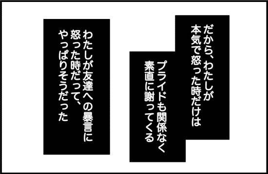 【漫画】親友は本気で怒られ、突き放されることに恐怖感【女優志望の親友と、絶縁したワケ Vol.37】