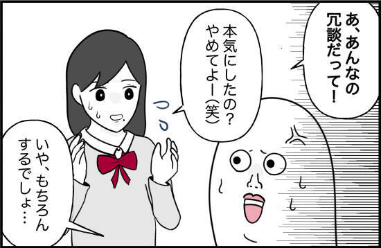 【漫画】親友は本気で怒られ、突き放されることに恐怖感【女優志望の親友と、絶縁したワケ Vol.37】