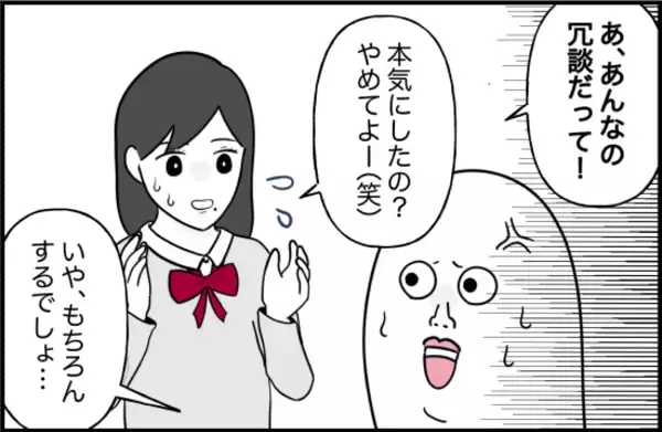 「【漫画】親友は本気で怒られ、突き放されることに恐怖感【女優志望の親友と、絶縁したワケ Vol.37】」の画像