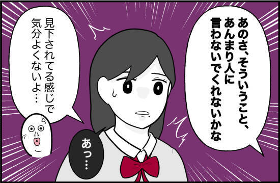 【漫画】親友は本気で怒られ、突き放されることに恐怖感【女優志望の親友と、絶縁したワケ Vol.37】