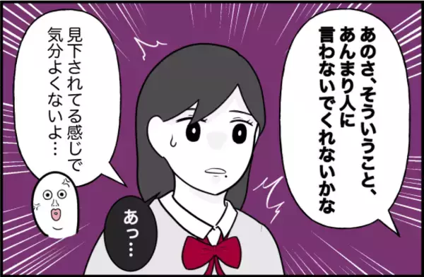 「【漫画】親友は本気で怒られ、突き放されることに恐怖感【女優志望の親友と、絶縁したワケ Vol.37】」の画像