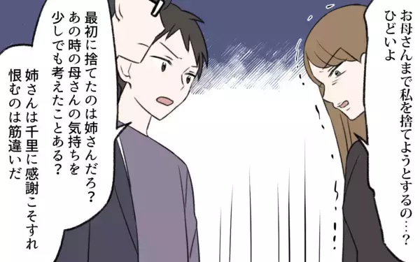 「【漫画】味方はいない…相続トラブルでモンスターになった義姉【義姉と夫の相続トラブル Vol.10】」の画像
