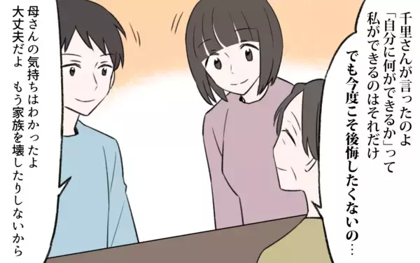 「【漫画】味方はいない…相続トラブルでモンスターになった義姉【義姉と夫の相続トラブル Vol.10】」の画像