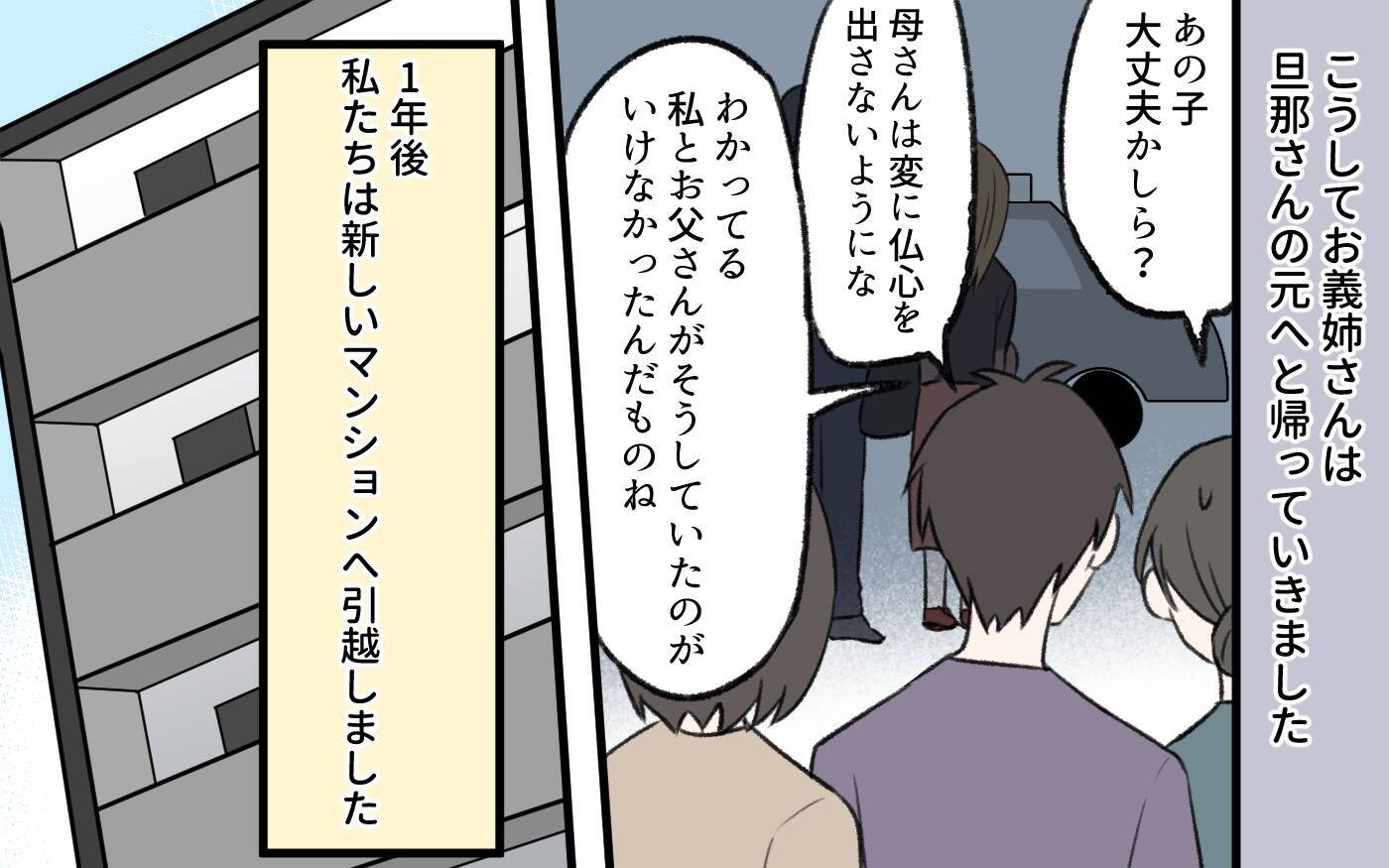 【漫画】味方はいない…相続トラブルでモンスターになった義姉【義姉と夫の相続トラブル Vol.10】